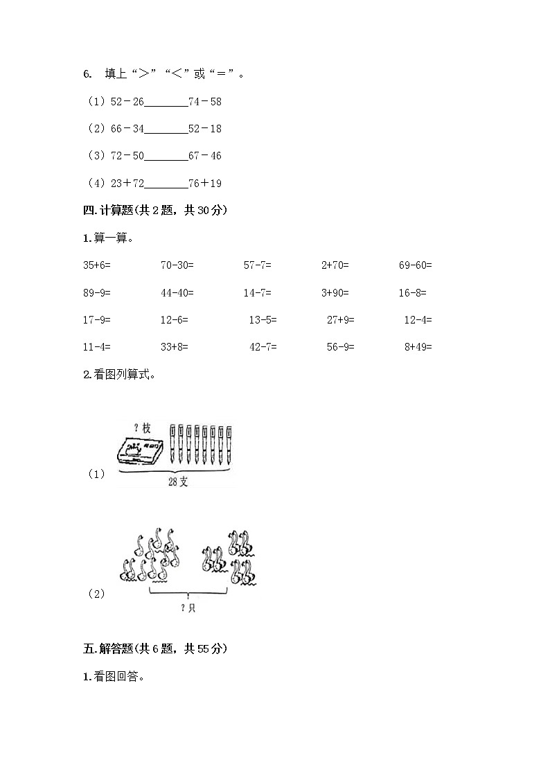 人教版二年级上册第二单元100以内的加法和减法（二）整理和复习测试题附参考答案（能力提升）第3页