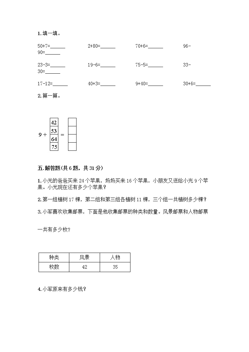 人教版二年级上册第二单元100以内的加法和减法（二）整理和复习测试题及参考答案（能力提升）第3页