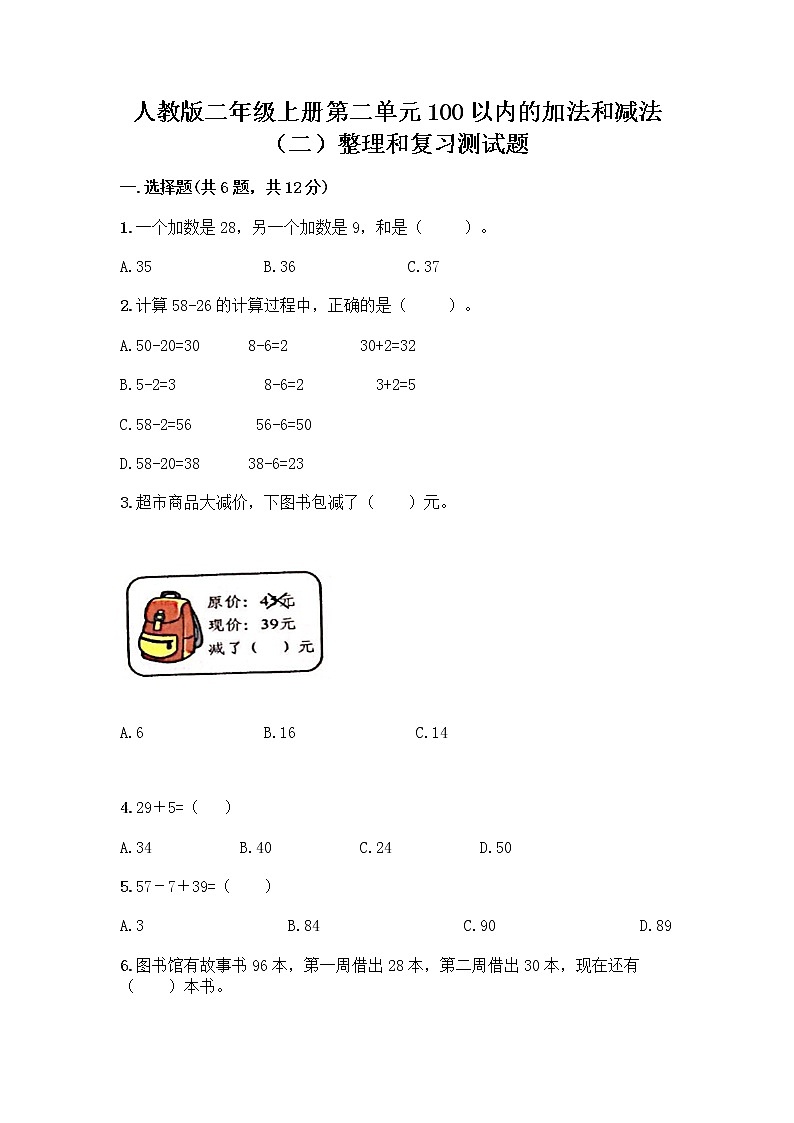 人教版二年级上册第二单元100以内的加法和减法（二）整理和复习测试题免费下载答案01