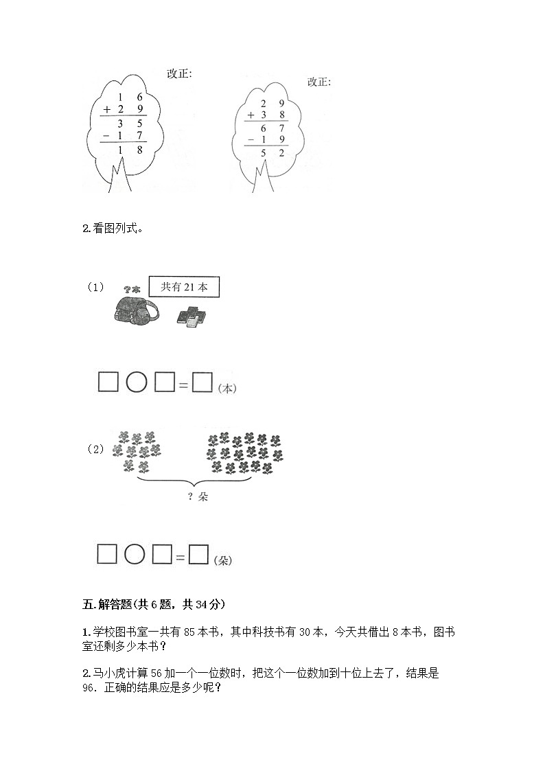 人教版二年级上册第二单元100以内的加法和减法（二）整理和复习测试题免费下载答案03