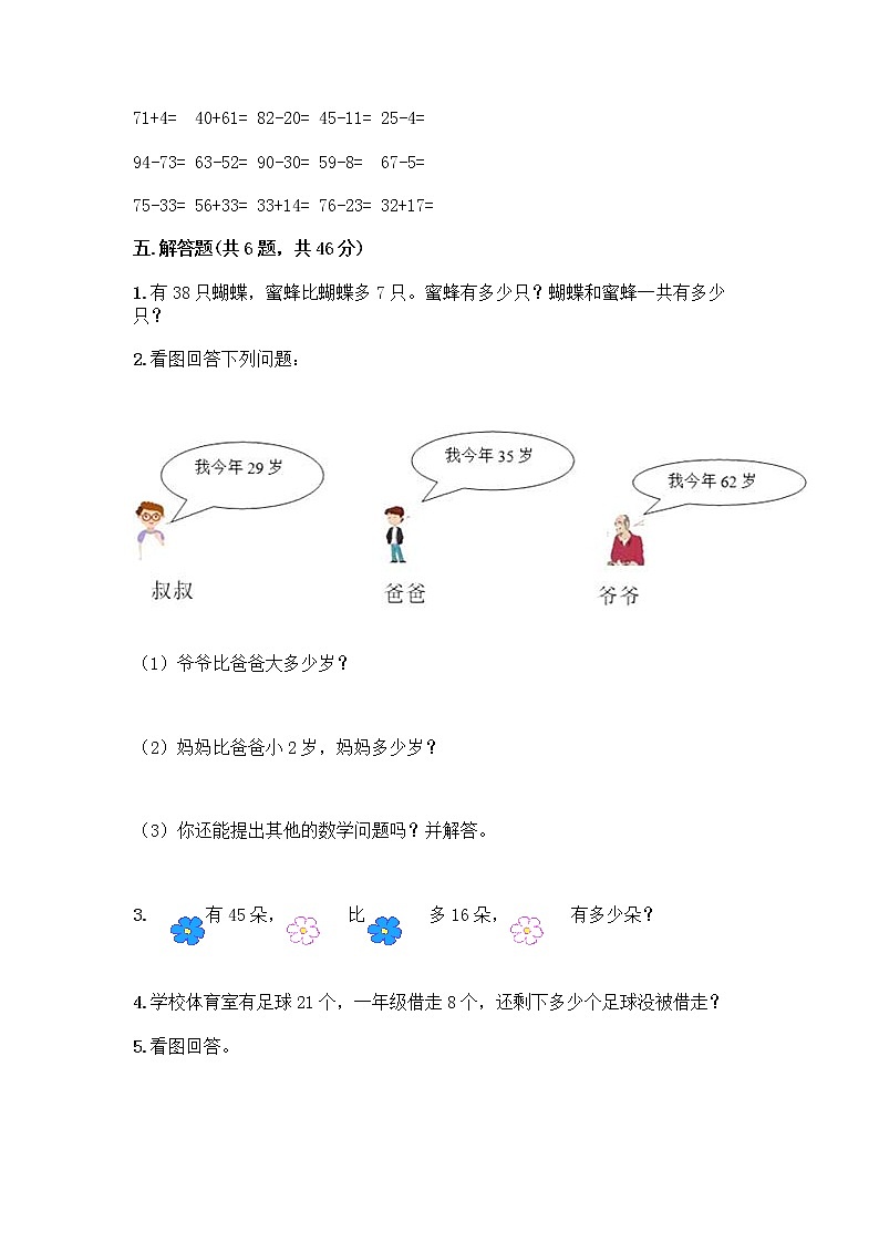 人教版二年级上册第二单元100以内的加法和减法（二）整理和复习测试题丨精品（能力提升）第3页