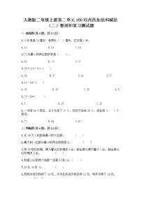 小学人教版整理和复习课后复习题