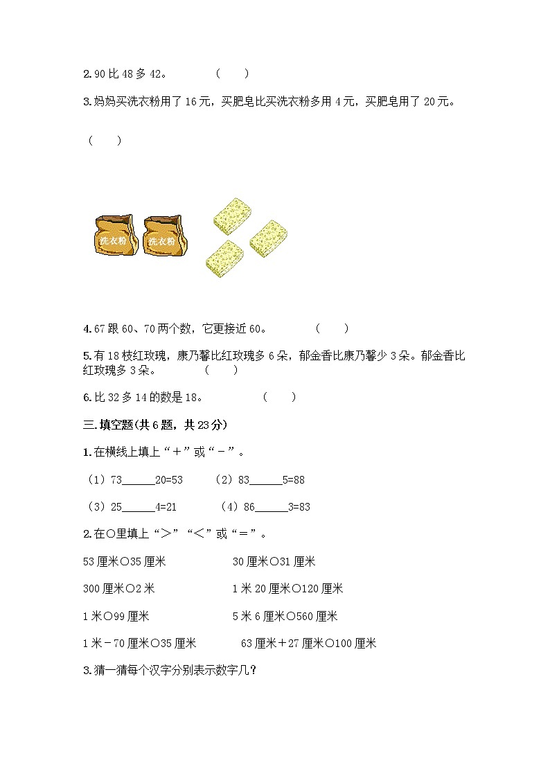 人教版二年级上册第二单元100以内的加法和减法（二）整理和复习测试题附答案（综合卷）02