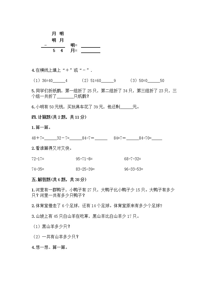 人教版二年级上册第二单元100以内的加法和减法（二）整理和复习测试题附答案（综合卷）03