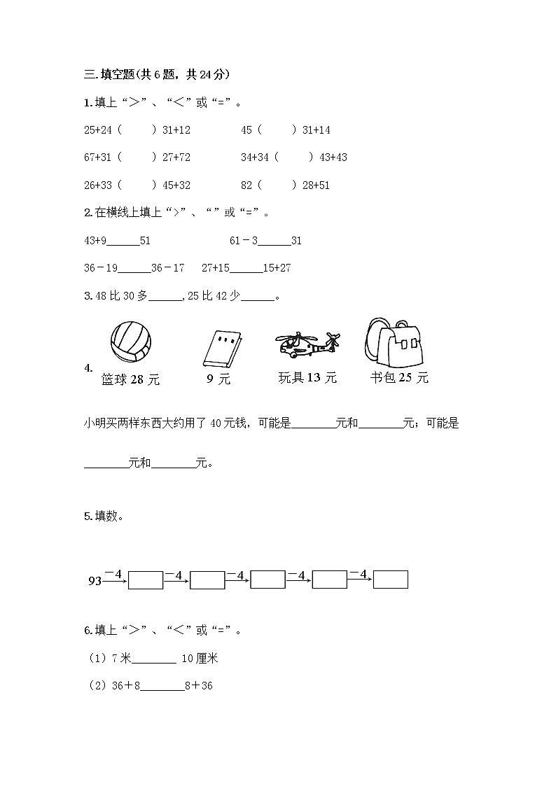 人教版二年级上册第二单元100以内的加法和减法（二）整理和复习测试题及参考答案（巩固）02