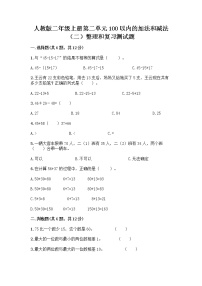 数学二年级上册整理和复习课时练习