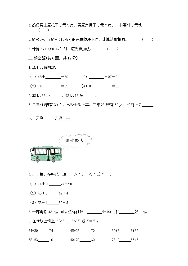 人教版二年级上册第二单元100以内的加法和减法（二）整理和复习测试题附完整答案（夺冠）02