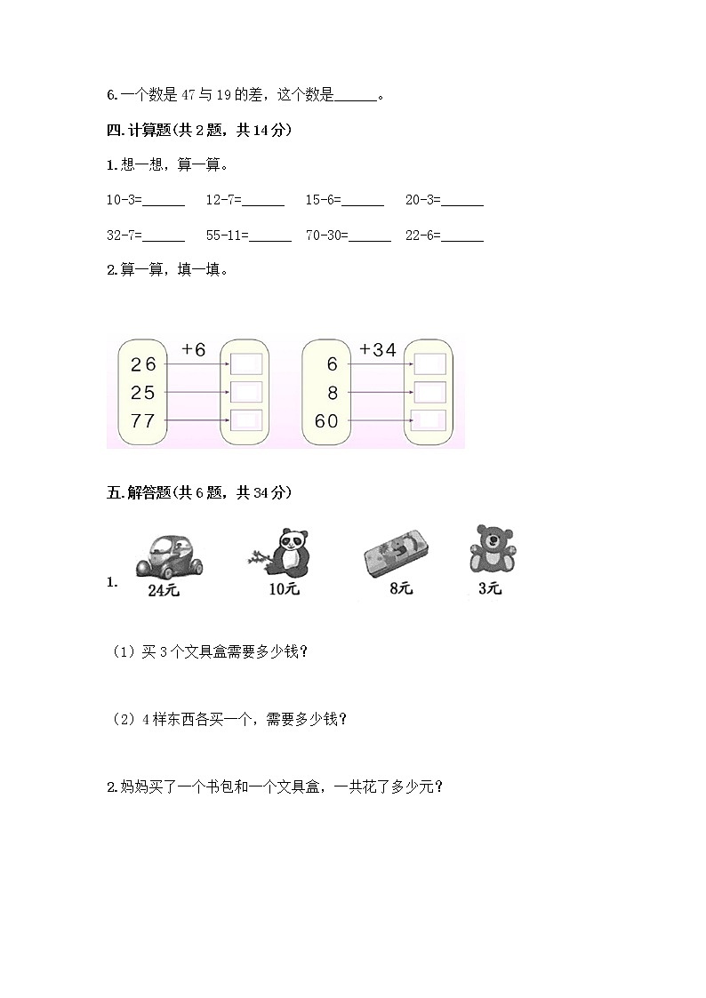 人教版二年级上册第二单元100以内的加法和减法（二）整理和复习测试题加答案（培优B卷）第3页