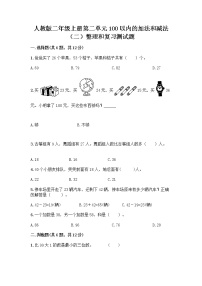 小学数学整理和复习课后测评