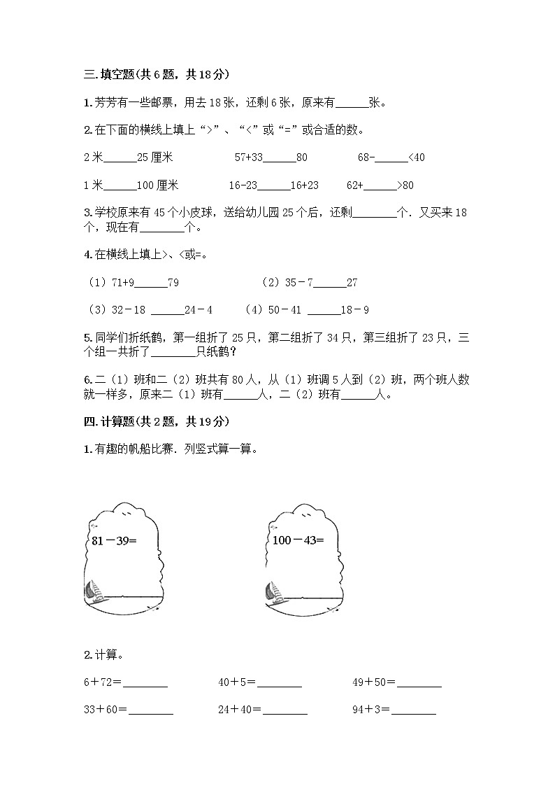 人教版二年级上册第二单元100以内的加法和减法（二）整理和复习测试题附答案（研优卷）02
