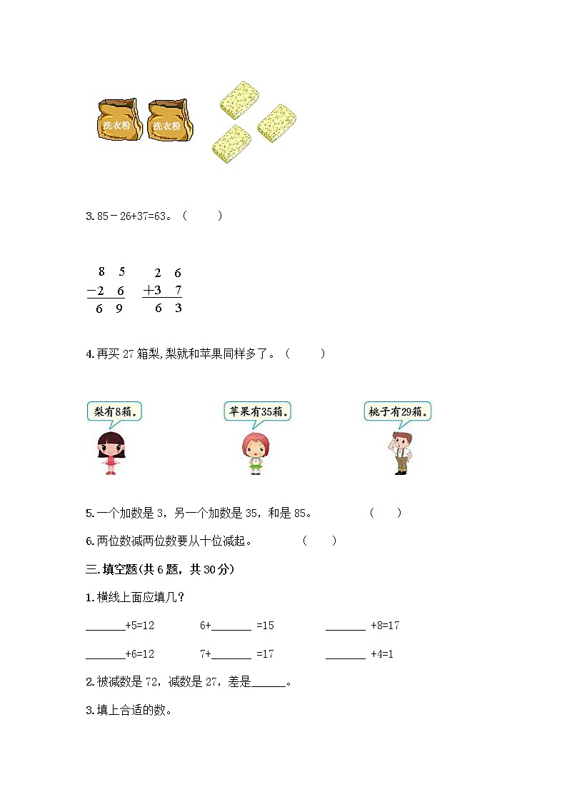 人教版二年级上册第二单元100以内的加法和减法（二）整理和复习测试题带完整答案（精品）02