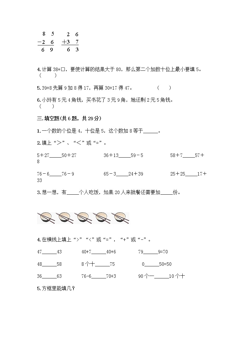人教版二年级上册第二单元100以内的加法和减法（二）整理和复习测试题精品【全国通用】02