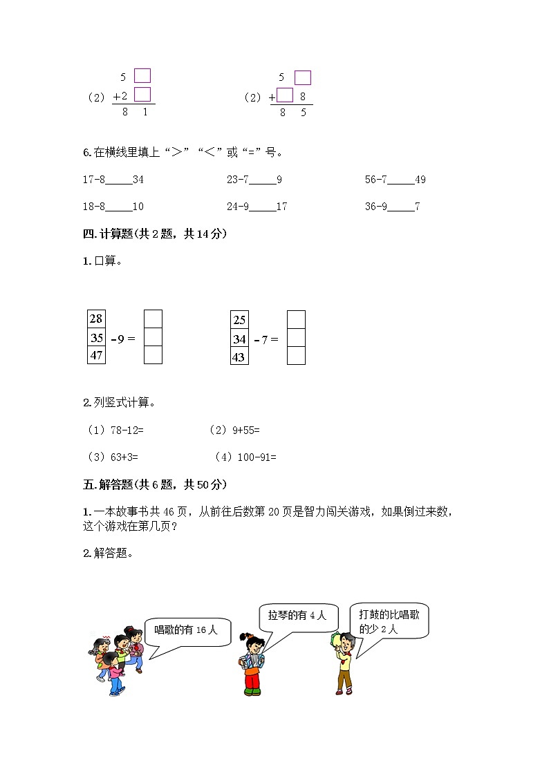 人教版二年级上册第二单元100以内的加法和减法（二）整理和复习测试题精品【全国通用】03