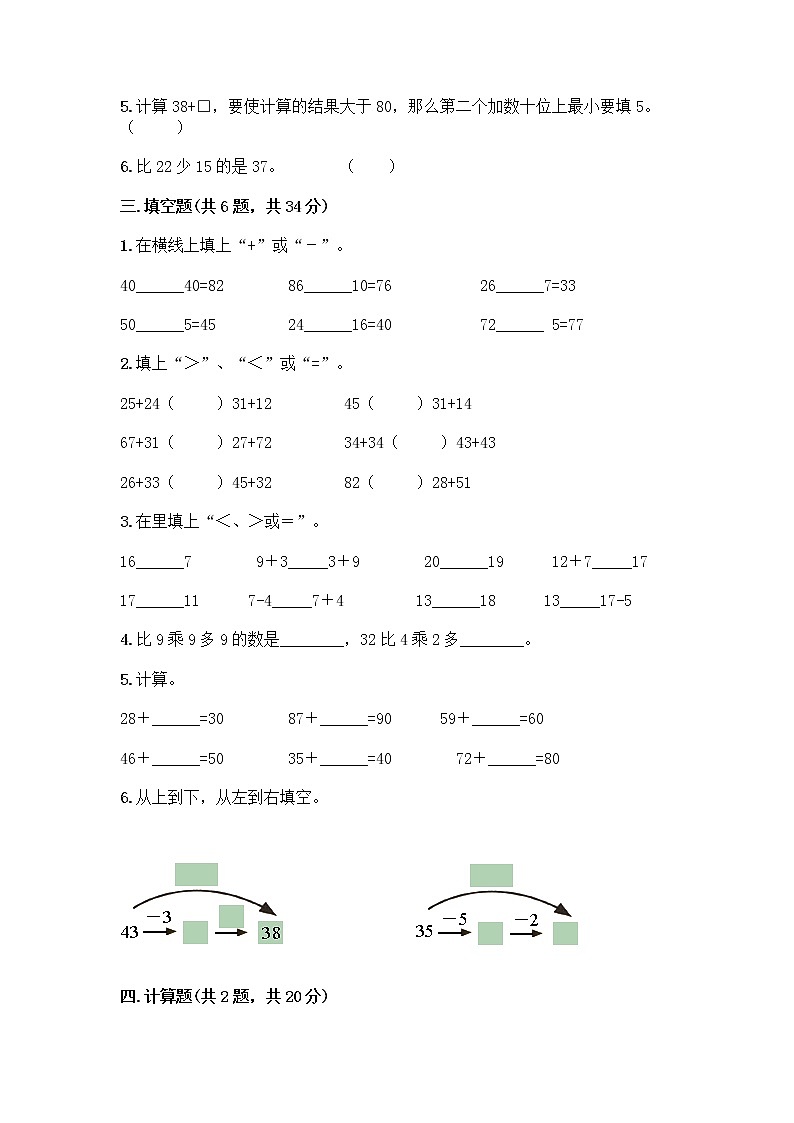 人教版二年级上册第二单元100以内的加法和减法（二）整理和复习测试题精品【夺冠】02