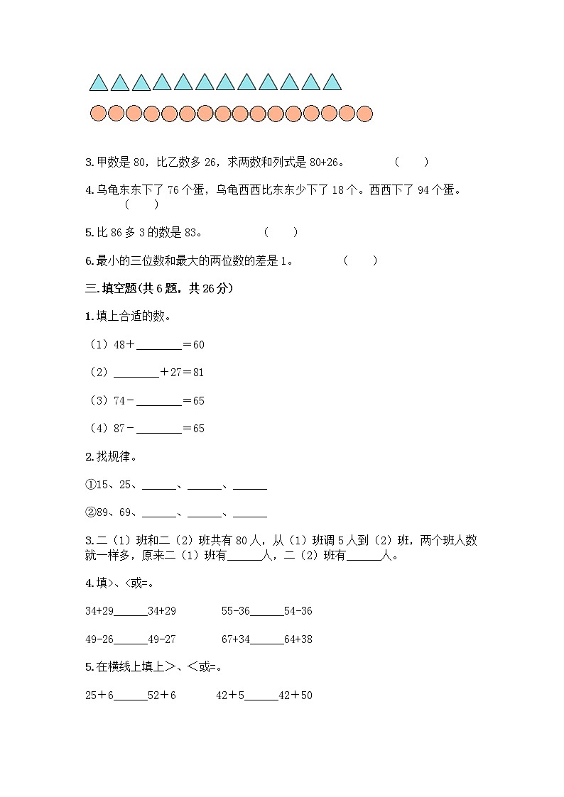 人教版二年级上册第二单元100以内的加法和减法（二）整理和复习测试题-精品（满分必刷）第2页