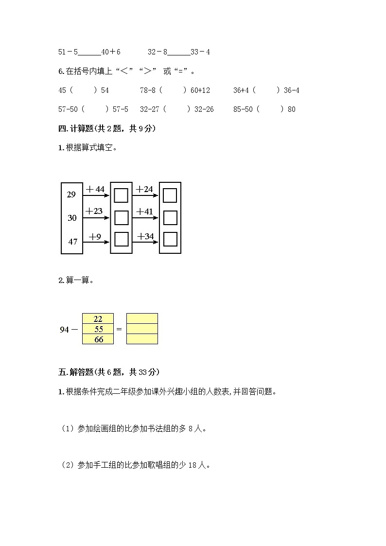 人教版二年级上册第二单元100以内的加法和减法（二）整理和复习测试题-精品（满分必刷）第3页
