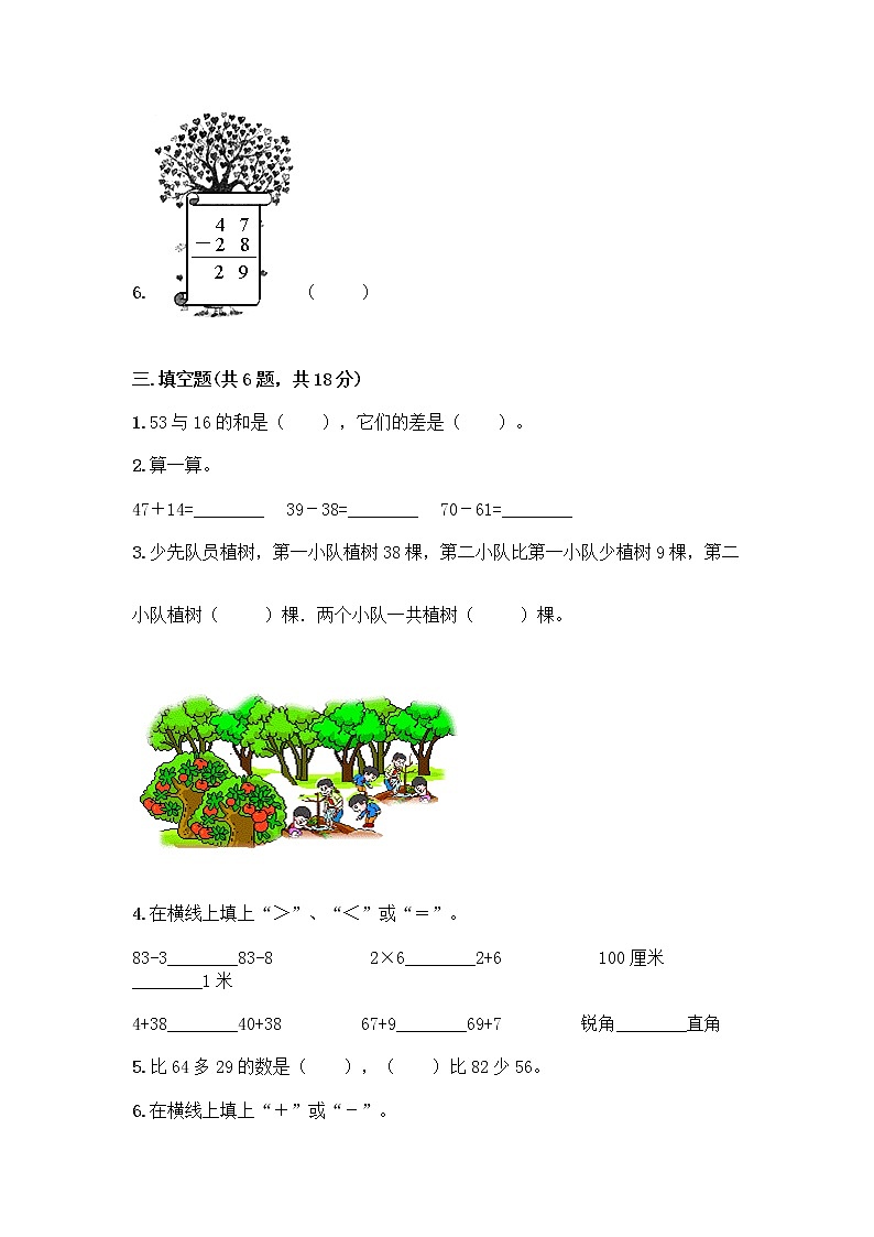 人教版二年级上册第二单元100以内的加法和减法（二）整理和复习测试题带答案解析第2页