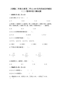 小学人教版整理和复习课时练习