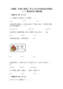 小学数学人教版二年级上册整理和复习精练