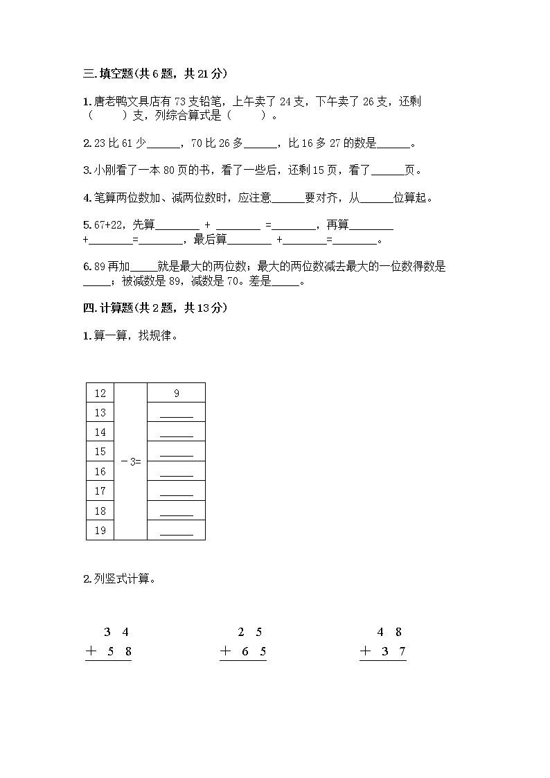 人教版二年级上册第二单元100以内的加法和减法（二）整理和复习测试题精品（全国通用）02
