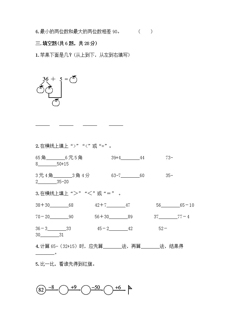 人教版二年级上册第二单元100以内的加法和减法（二）整理和复习测试题精品（能力提升）第2页