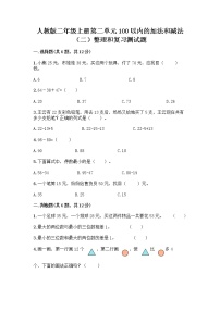 2021学年整理和复习同步测试题