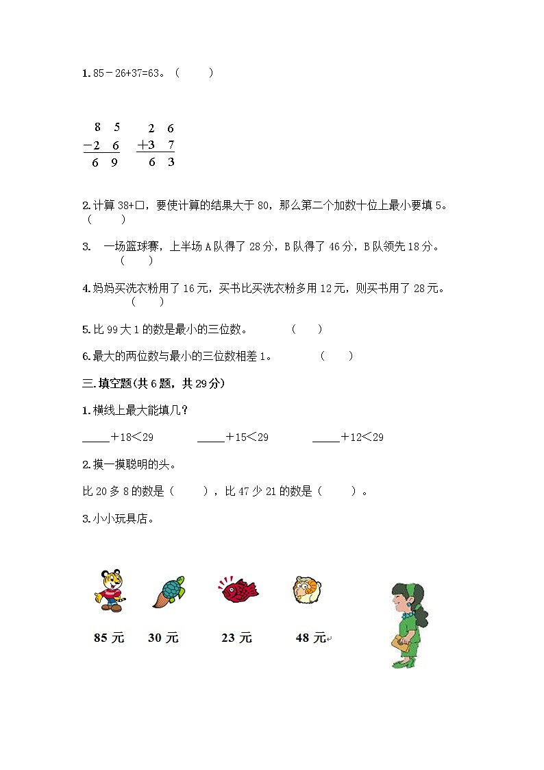 人教版二年级上册第二单元100以内的加法和减法（二）整理和复习测试题及完整答案（精品）02