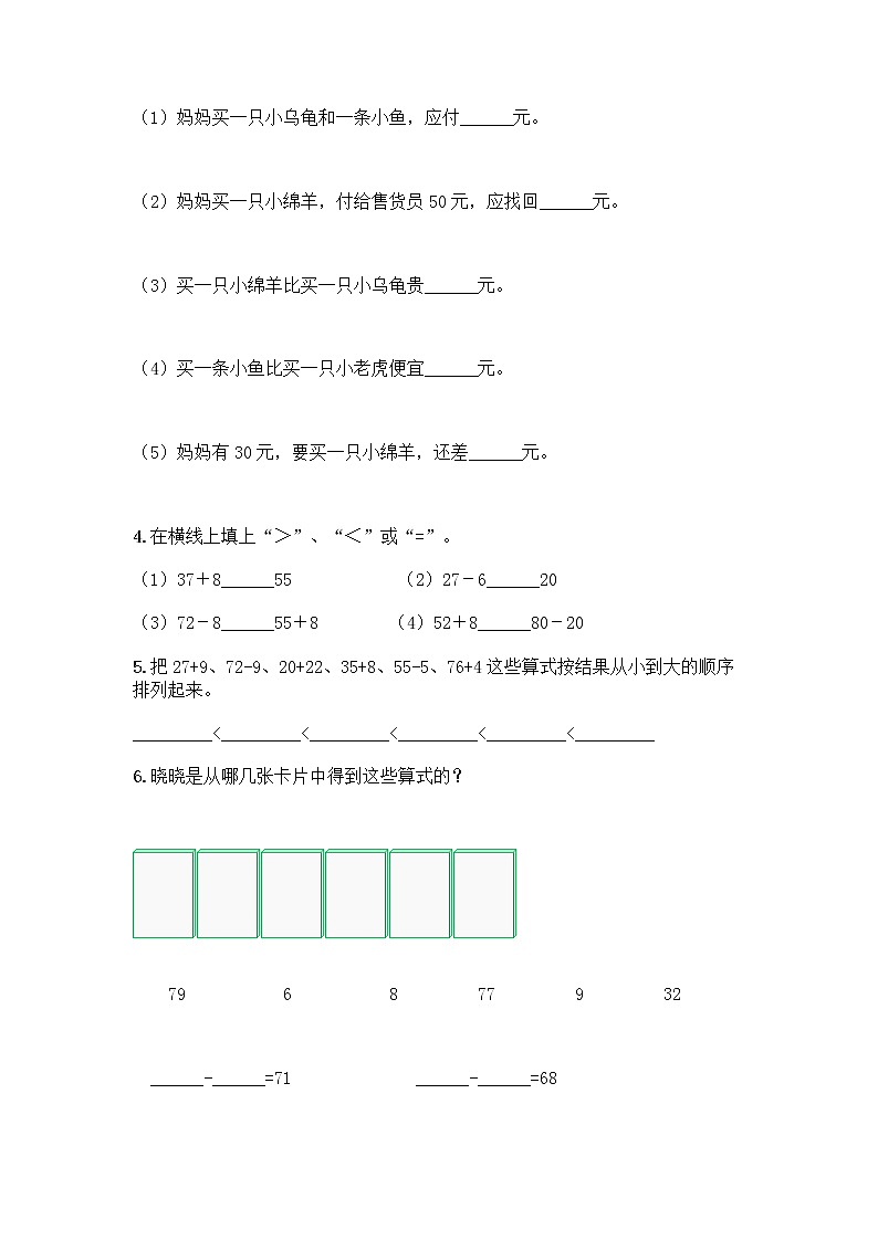 人教版二年级上册第二单元100以内的加法和减法（二）整理和复习测试题及完整答案（精品）03