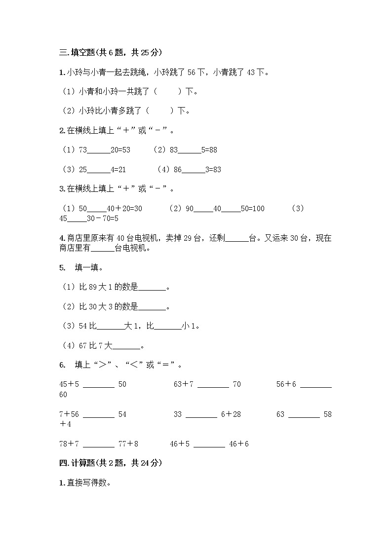 人教版二年级上册第二单元100以内的加法和减法（二）整理和复习测试题及完整答案（夺冠系列）02