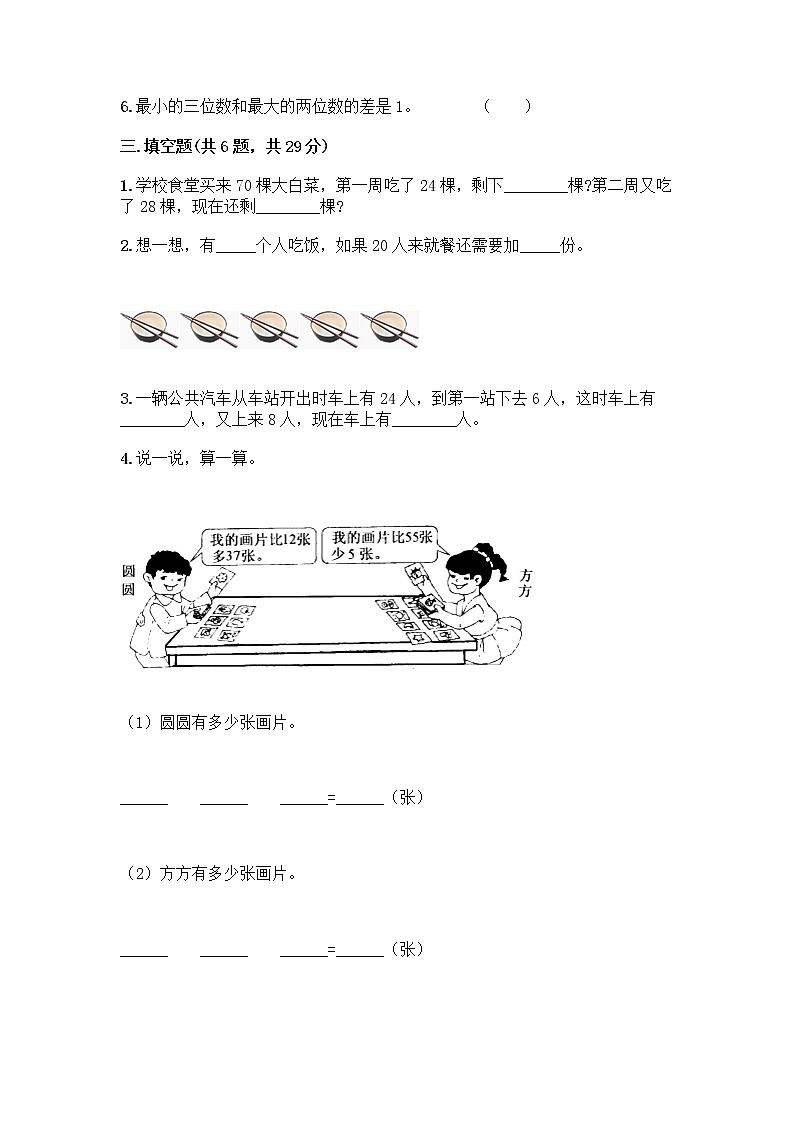 人教版二年级上册第二单元100以内的加法和减法（二）整理和复习测试题加答案（能力提升）第2页