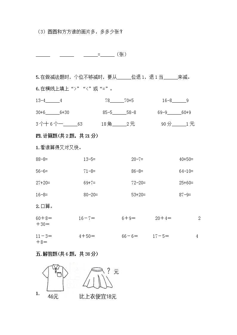 人教版二年级上册第二单元100以内的加法和减法（二）整理和复习测试题加答案（能力提升）第3页