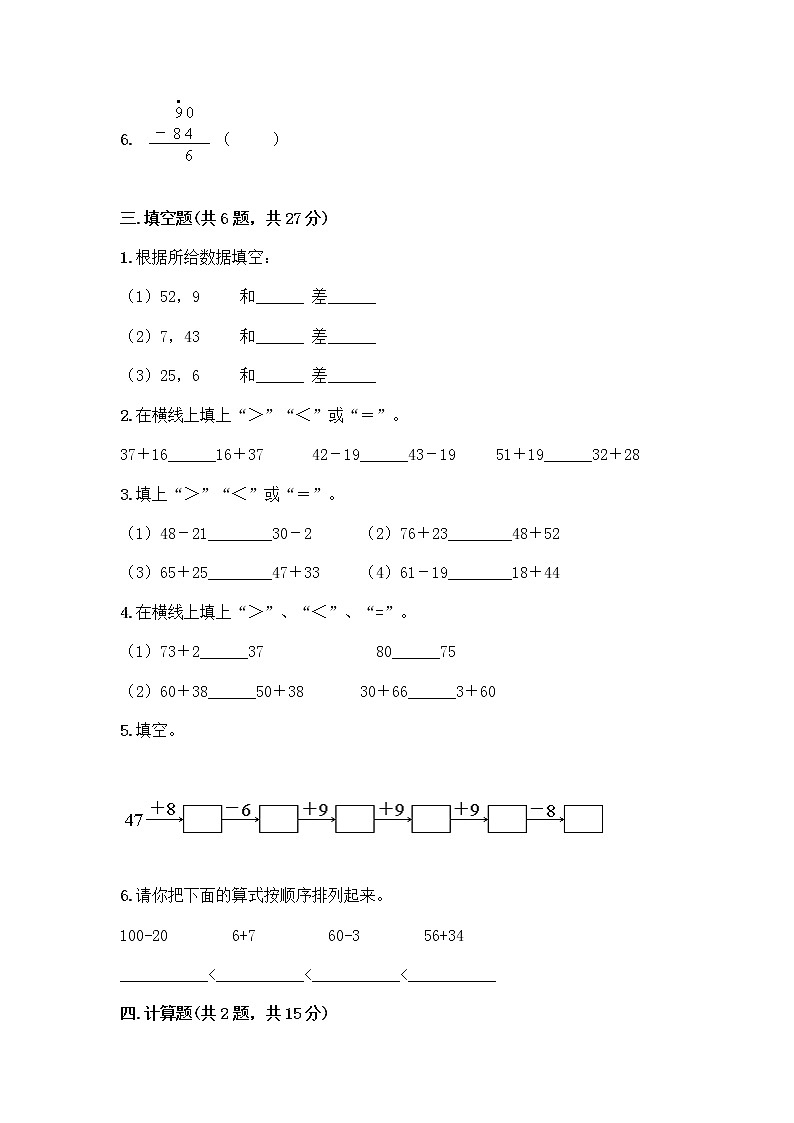 人教版二年级上册第二单元100以内的加法和减法（二）整理和复习测试题-精品（A卷）02