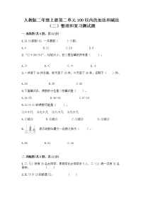 人教版二年级上册2 100以内的加法和减法（二）整理和复习课时作业