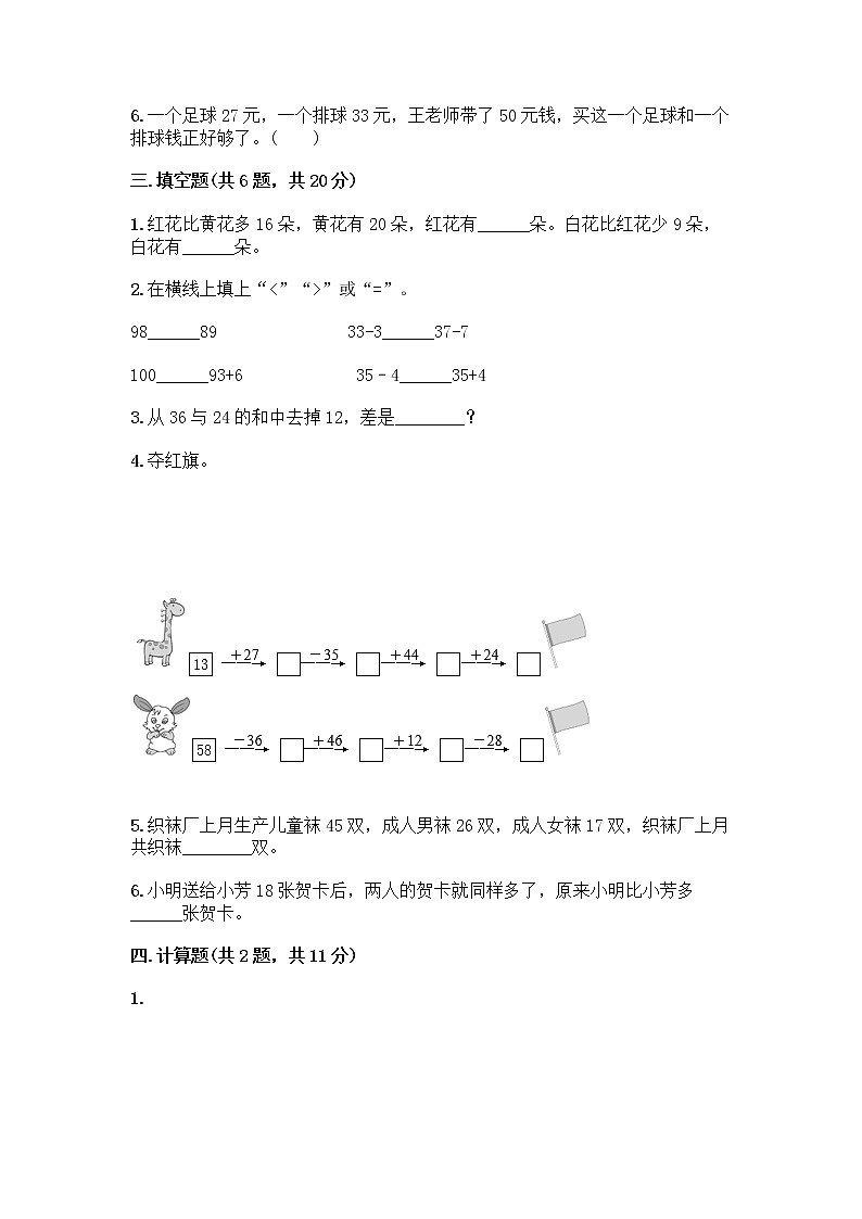 人教版二年级上册第二单元100以内的加法和减法（二）整理和复习测试题及完整答案【全优】02