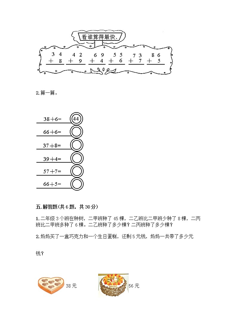 人教版二年级上册第二单元100以内的加法和减法（二）整理和复习测试题及完整答案【全优】03