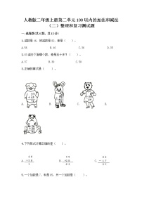 人教版二年级上册整理和复习一课一练