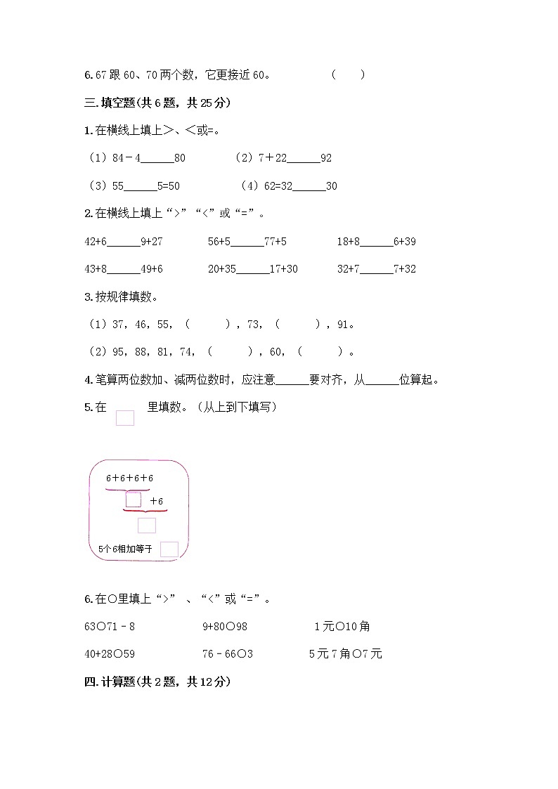 人教版二年级上册第二单元100以内的加法和减法（二）整理和复习测试题加答案（综合卷）02