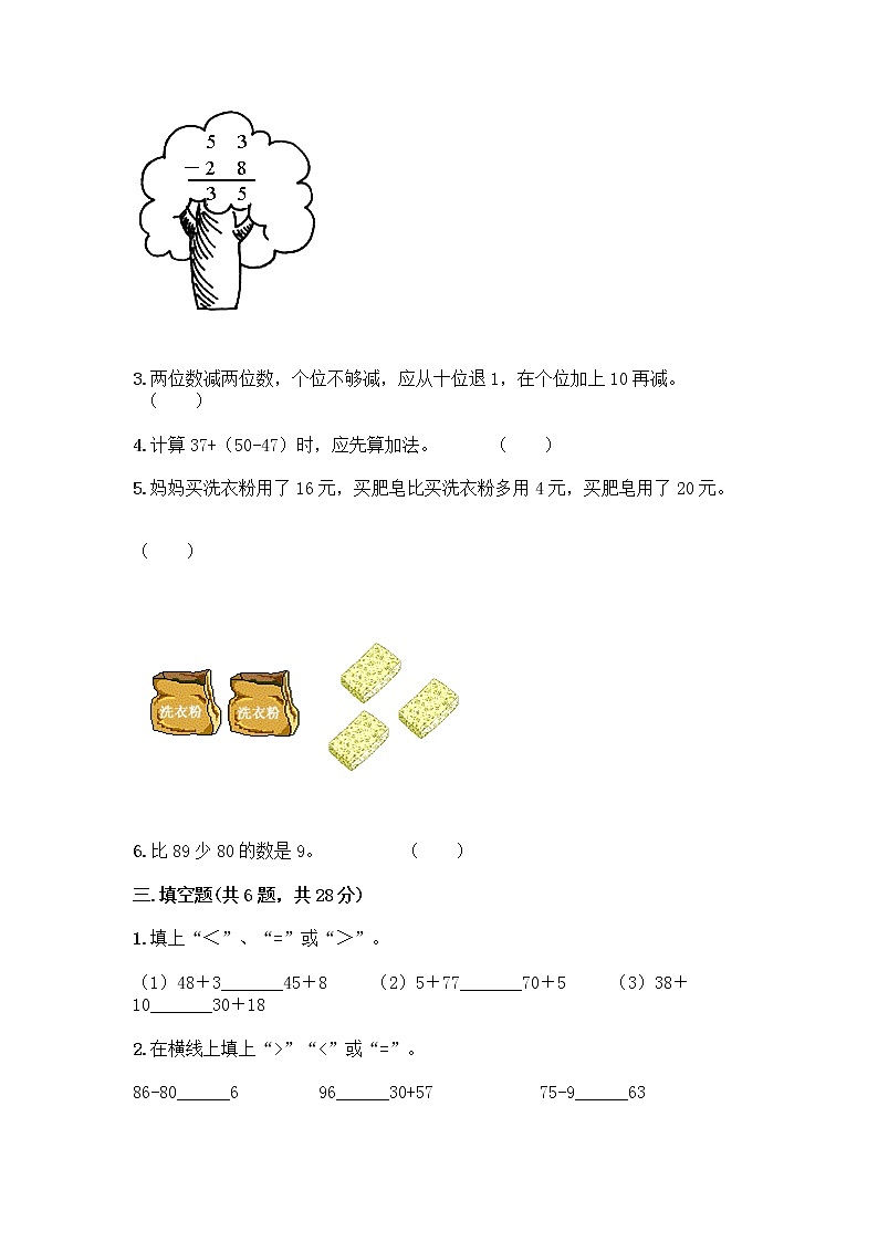 人教版二年级上册第二单元100以内的加法和减法（二）整理和复习测试题及完整答案【夺冠】02