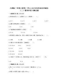 小学人教版2 100以内的加法和减法（二）整理和复习课时训练