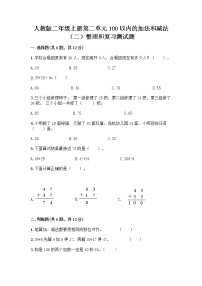 小学数学整理和复习达标测试