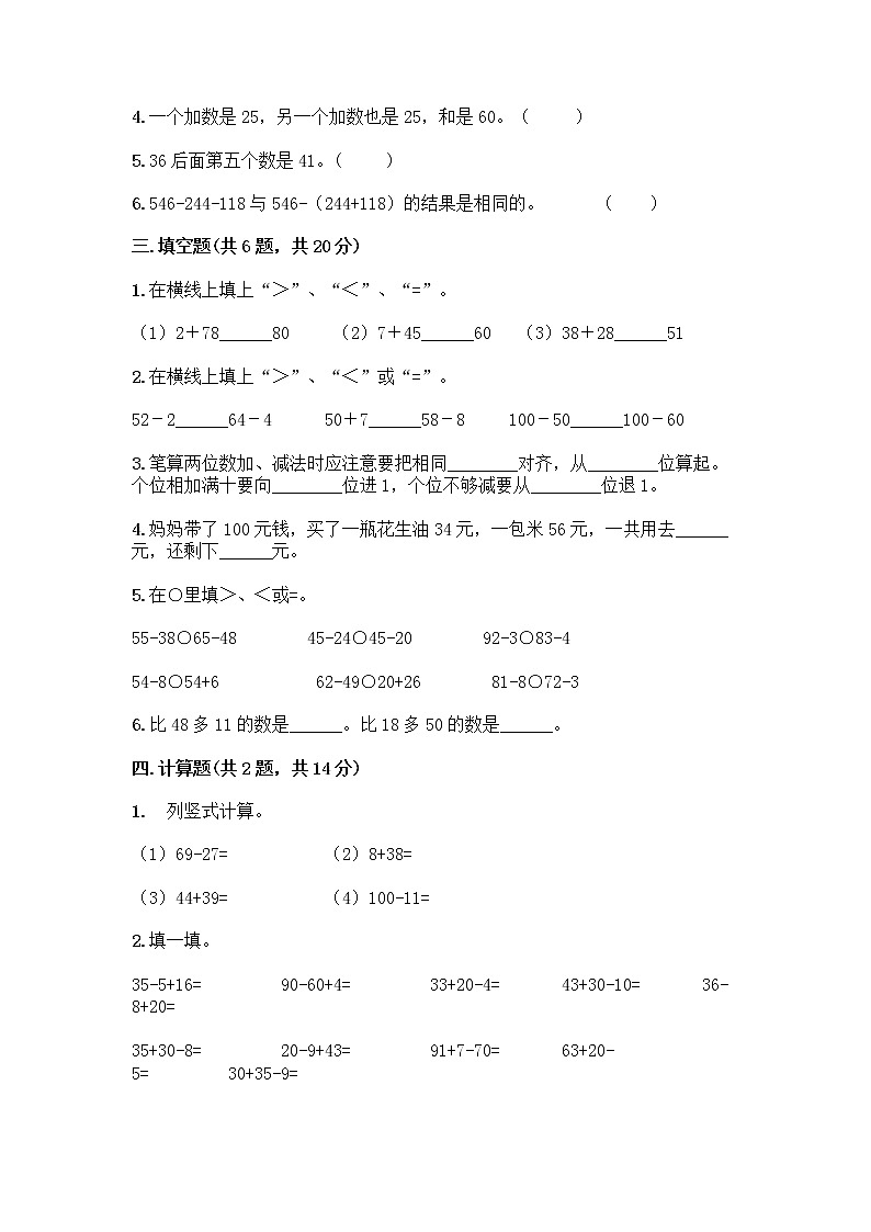 人教版二年级上册第二单元100以内的加法和减法（二）整理和复习测试题-精品（B卷）02