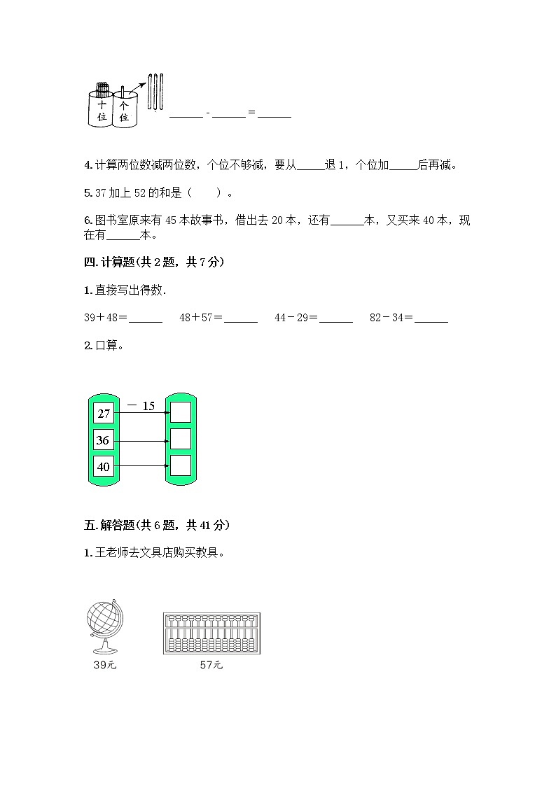 人教版二年级上册第二单元100以内的加法和减法（二）整理和复习测试题精品（A卷）03