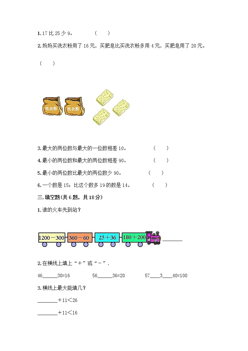 人教版二年级上册第二单元100以内的加法和减法（二）整理和复习测试题-精品（夺冠系列）02