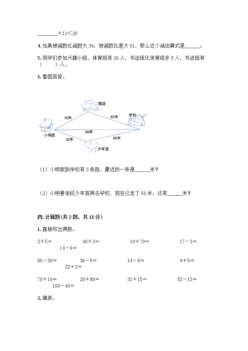 人教版二年级上册第二单元100以内的加法和减法（二）整理和复习测试题-精品（夺冠系列）03