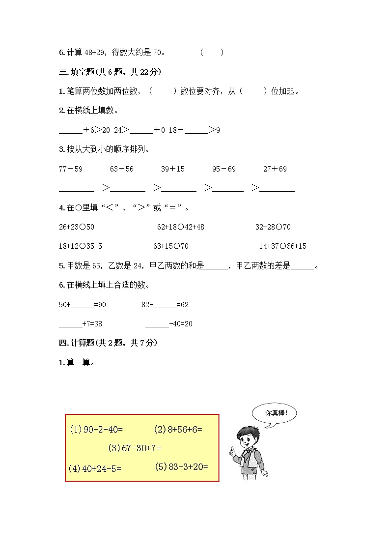 人教版二年级上册第二单元100以内的加法和减法（二）整理和复习测试题-精品（必刷）第2页