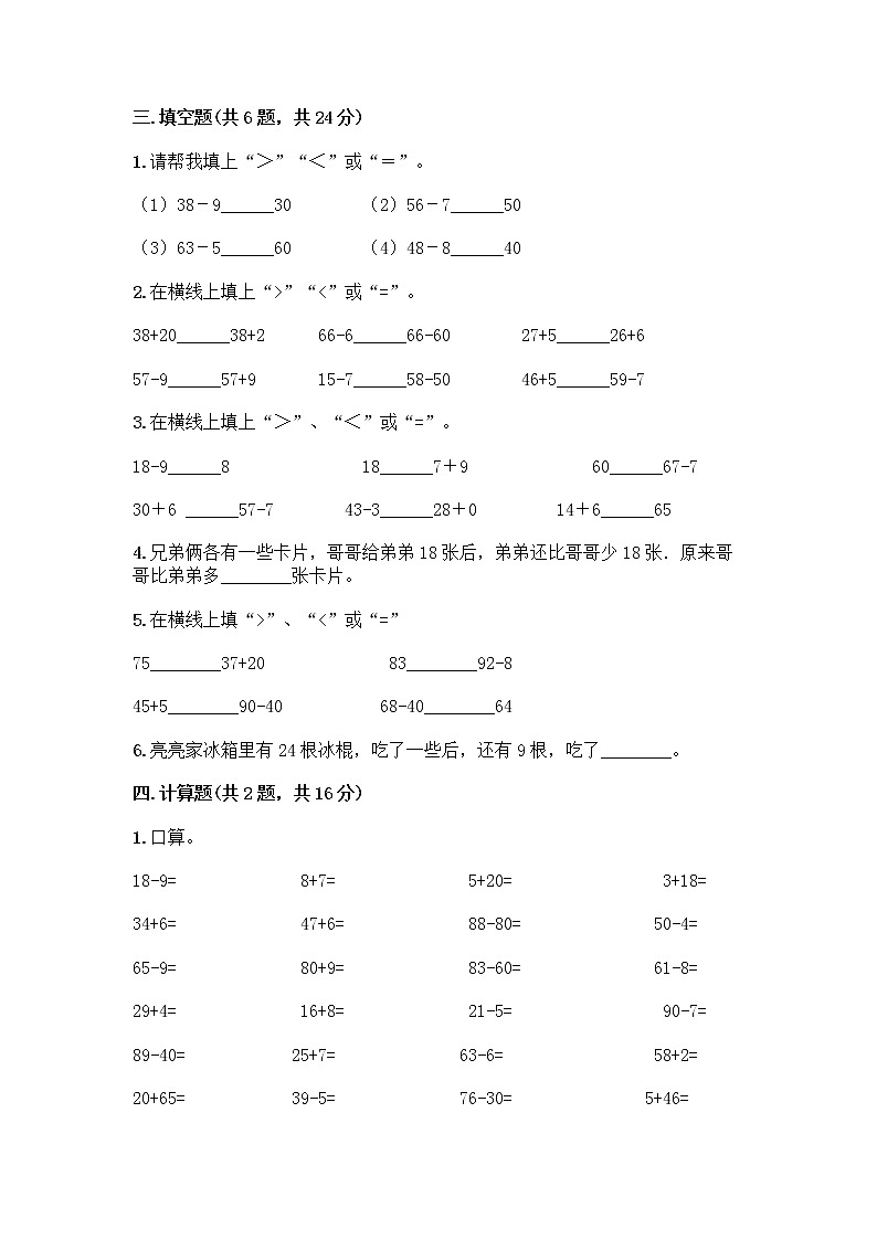人教版二年级上册第二单元100以内的加法和减法（二）整理和复习测试题精品（达标题）02