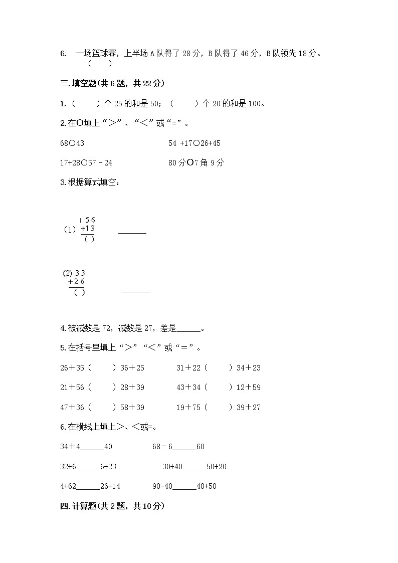人教版二年级上册第二单元100以内的加法和减法（二）整理和复习测试题含答案【综合卷】02