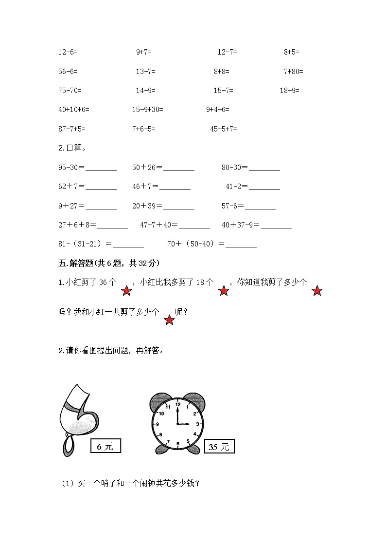 人教版二年级上册第二单元100以内的加法和减法（二）整理和复习测试题附参考答案【轻巧夺冠】03