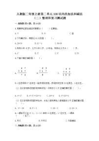 人教版二年级上册整理和复习课后测评