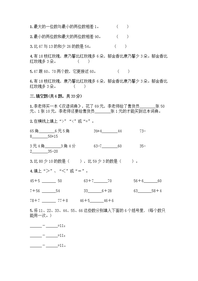 人教版二年级上册第二单元100以内的加法和减法（二）整理和复习测试题【有一套】】02